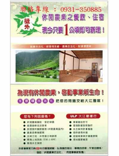 { 休閒農場 - 民宿 / 農場 / 牧場 } - 土地變更視意圖
